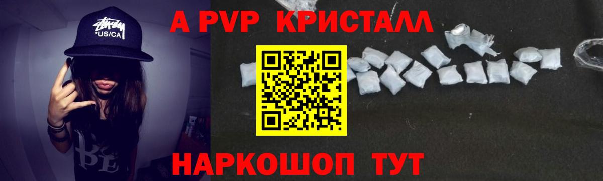 A PVP кристаллы  Вход с VPN  Alfa_PVP кристаллы  А ПВП СК  Alfa_PVP  Соль-Илецк 