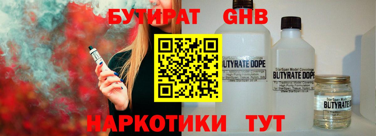 Бутират оксибутират  Вход с VPN  Бутират  Соль-Илецк 