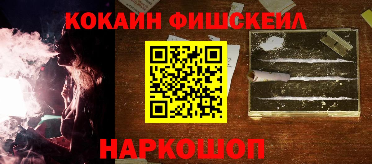 COCAIN FishScale  COCAIN Columbia  Соль-Илецк  Вход с VPN 