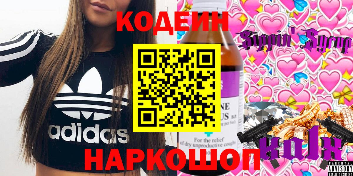 Соль-Илецк  Кодеин напиток Lean (лин)  Вход с VPN 