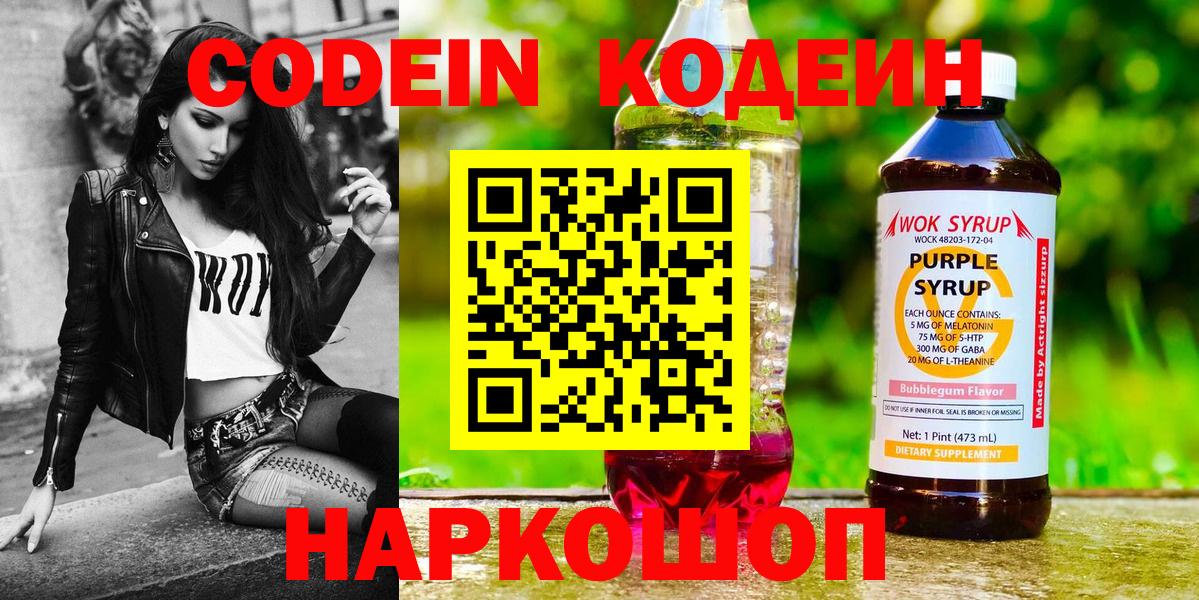 Кодеин напиток Lean (лин) Соль-Илецк