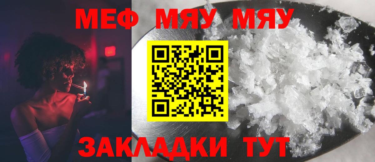 Меф мяу мяу  Соль-Илецк