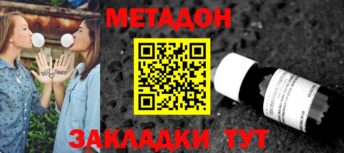 Соль-Илецк  Метадон кристалл  Вход с VPN  Метадон кристалл 